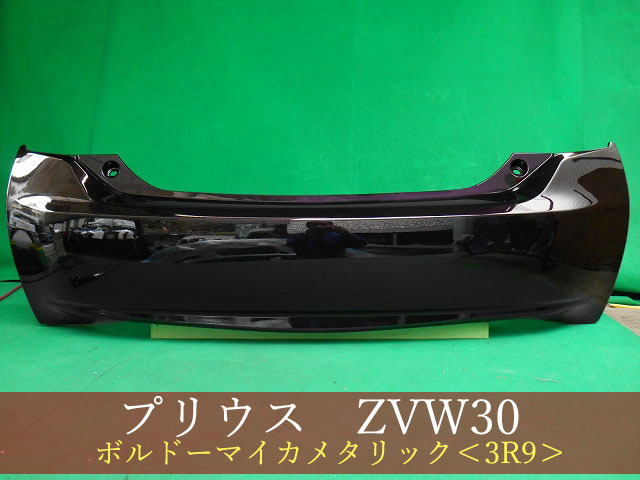 992893　TOYOTA　プリウス　ZVW30　リアバンパー　前期・後期　参考品番：52159-47050-D1　3R9【社外新品】_画像1