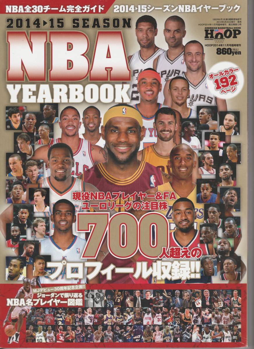 NBA magazine [HOOP] special increase .2014-15 NBA YEAR BOOK