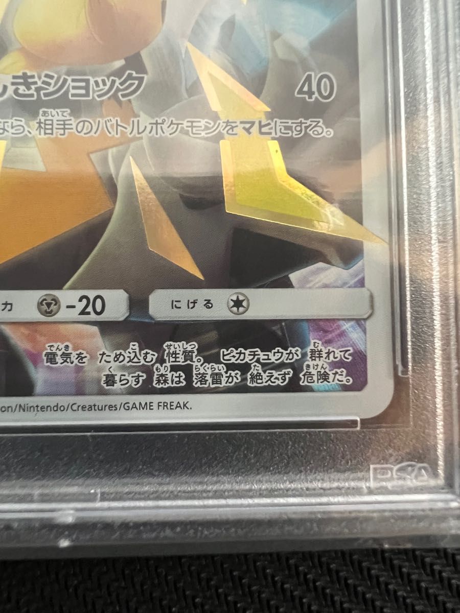 ポケモンカード ピカチュウ リミテッドコレクション psa10 マスターバトル