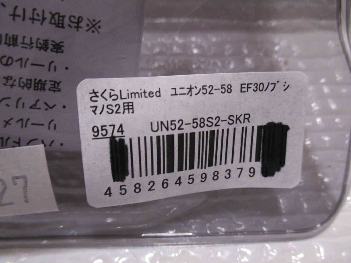 限定 リブレ さくらリミテッド ユニオン 52-58 EP30ノブ シマノ 限定 リブレ さくらリミテッド ユニオン 52-58 EP30ノブ シマノ