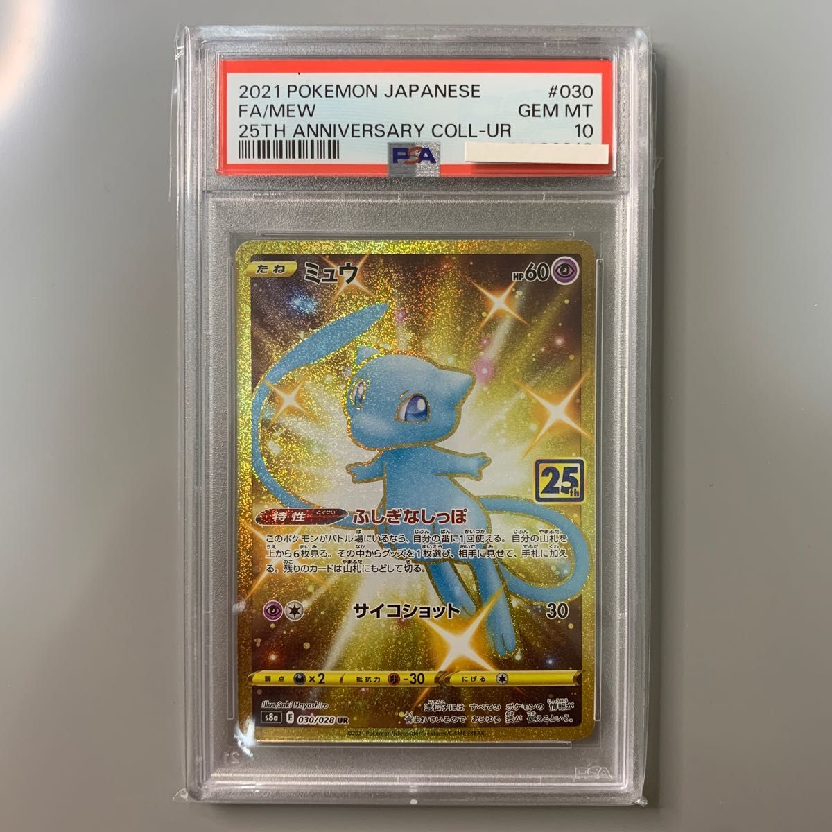 ポケモンカード ミュウ UR PSA10 25th｜PayPayフリマ