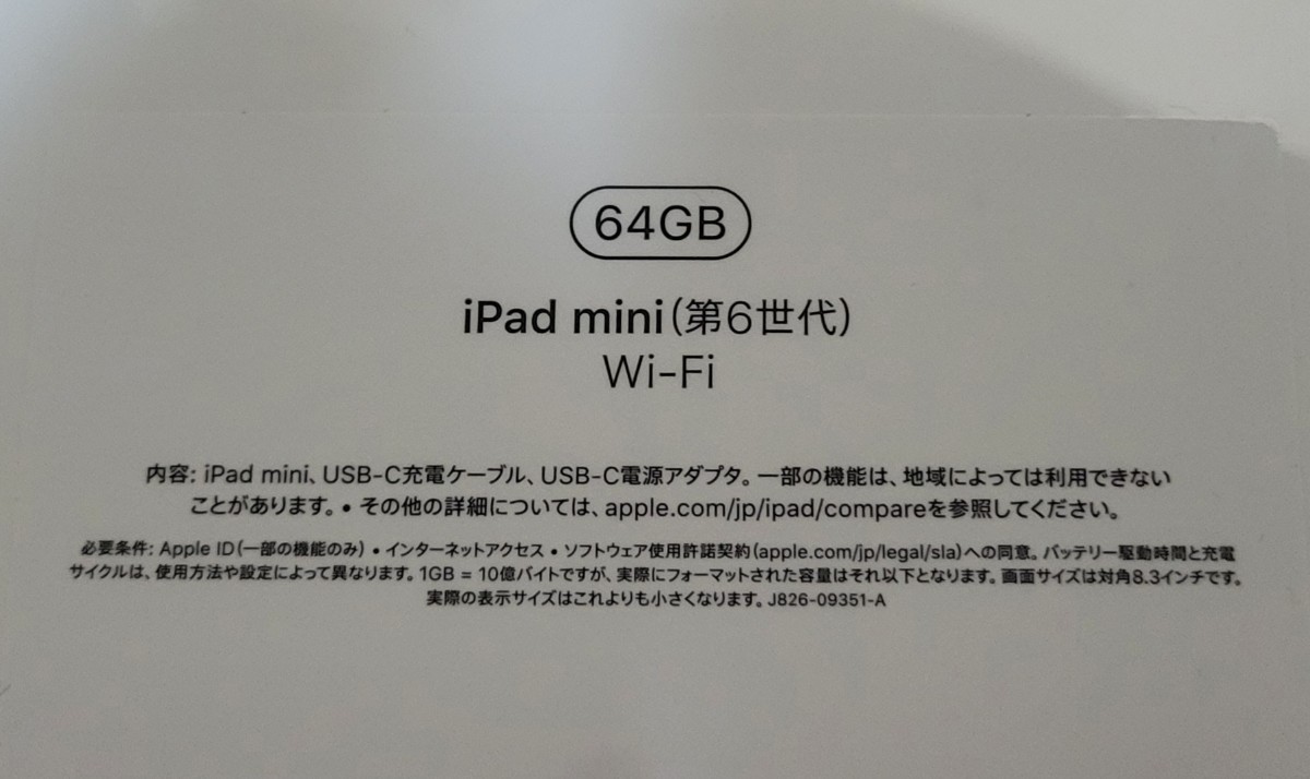 ☆ 新品未開封 ☆ Apple iPad mini 第6世代 Wi-Fi モデル 64GB 2023.7