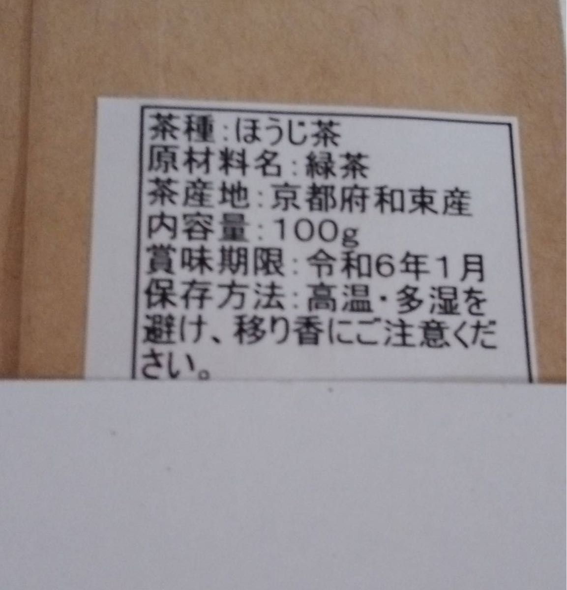 返品?交換対象商品】【返品?交換対象商品】宇治茶 2023年 ほうじ茶 酒