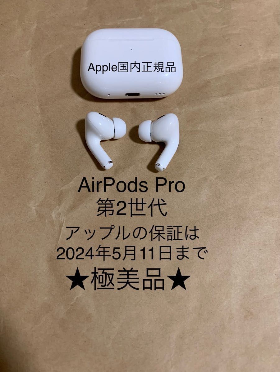 ★未使用に近い★AirPods Pro 第2世代★エアポッズプロ★MQD83J/A A2698/A2699/A2700 正規品_A