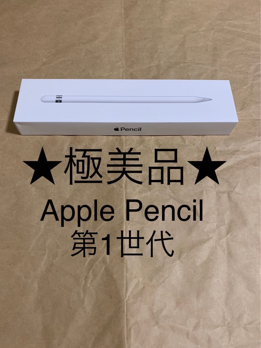 未使用に近 ApplePencil 第一世代 MK0C2J A アップルペンシル - スマホ