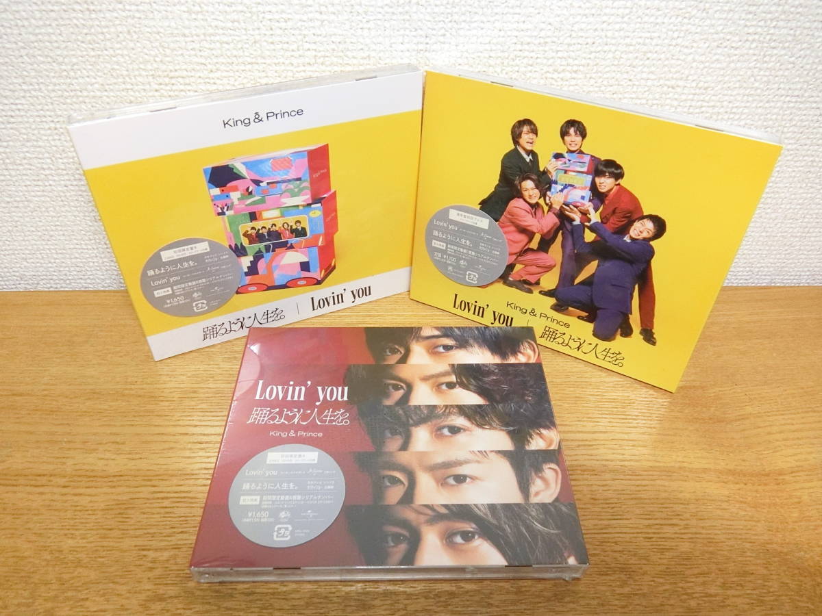 新品 キンプリ 3形態セット Lovin' you / 踊るように人生を。 初回限定盤A+B CD/DVD 未開封_画像1