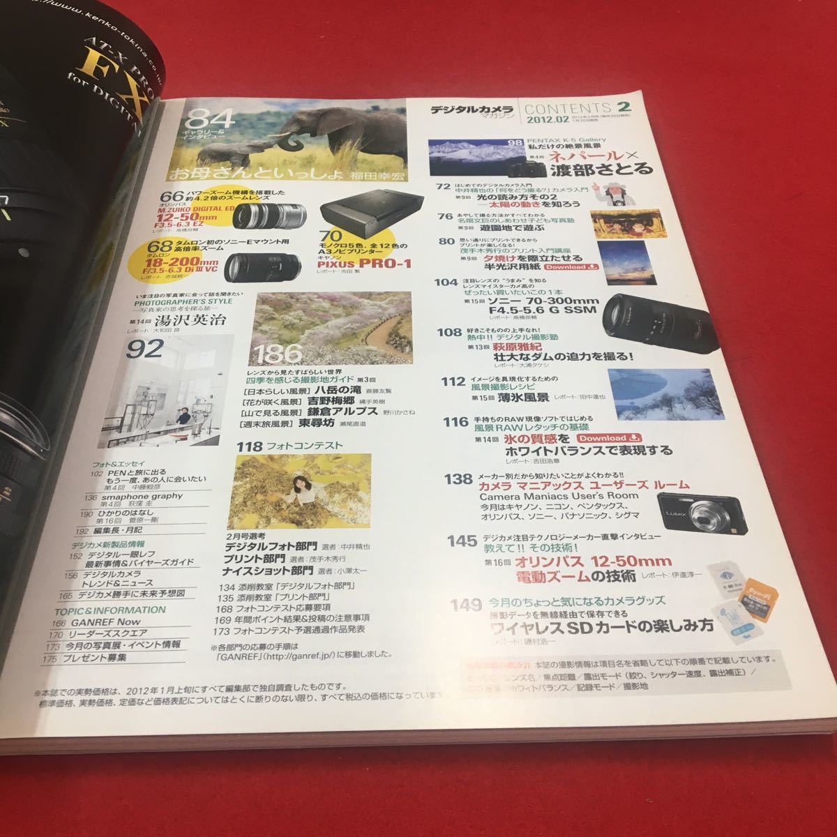 M6b-058 デジタルカメラマガジン 2012年2月号 単焦点レンズの疑問55 カメラ フォト 富士フイルム SDカード キャノン Impress Japan_画像3