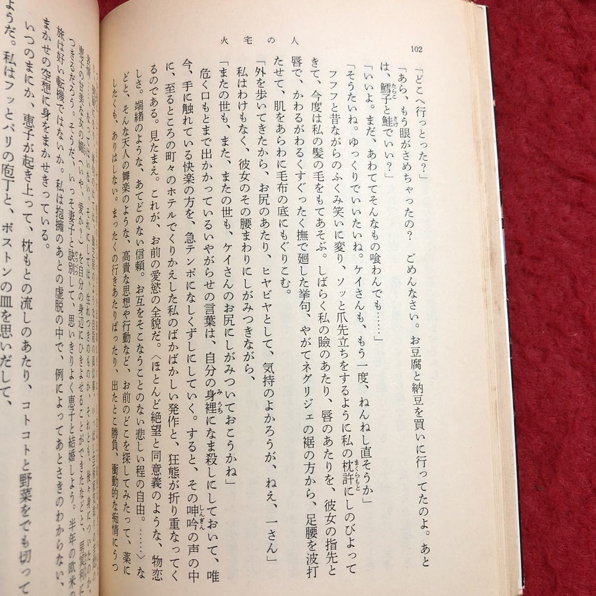 M6b-304 火宅の人 下 著者 壇一雄 昭和61年2月25日 13刷発行 新潮社 小説 物語 文学 読書 長編小説 小説家 遺作 読売文学賞 日本文学大賞_画像6