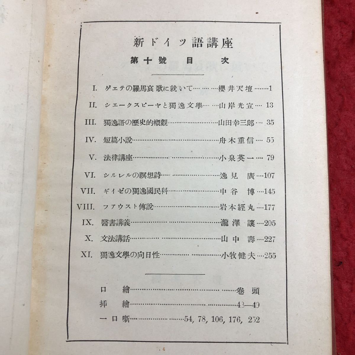 M6b-342 新ドイツ語講座 第10号 昭和4年2月10日 再版発行 獨逸語研究社 ドイツ語 学習 日本語 語学 参考書 古本 研究 文集 講座 文法 古語_画像3