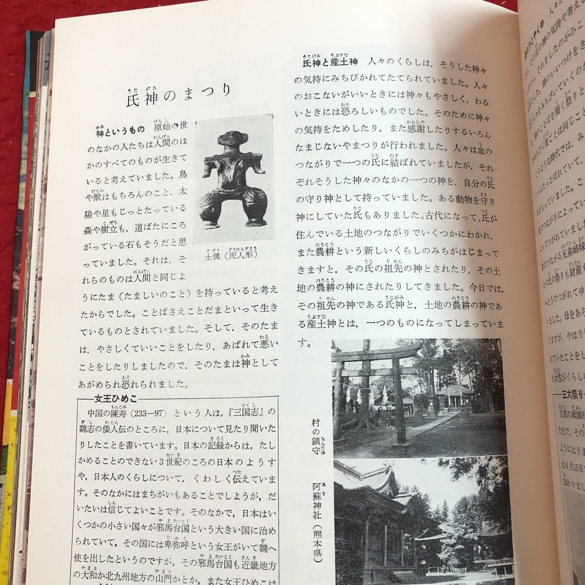 M6c-039 日本の歴史の図鑑 講談社の学習大図鑑 11 著者 遠藤元男 昭和38年8月15日 第6刷発行 講談社 図鑑 挿絵 日本史 年表 学習 古代 近代_画像7