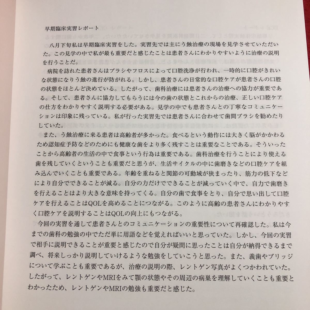 M6c-097 平成29年度 Early Clinical Exposure ECE、早期臨床体験実習 歯学部2年次生レポート 発行日不明 北海道大学歯学部 資料 研修 歯科_画像3