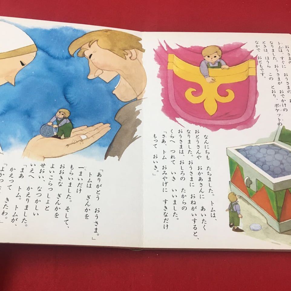 M6b-180 世界名作えほん全集 17 おやゆびトム 絵本 読み聞かせ 童話 メルヘン ファンシー 子ども 児童書 児童 ひかりのくに株式会社_画像5