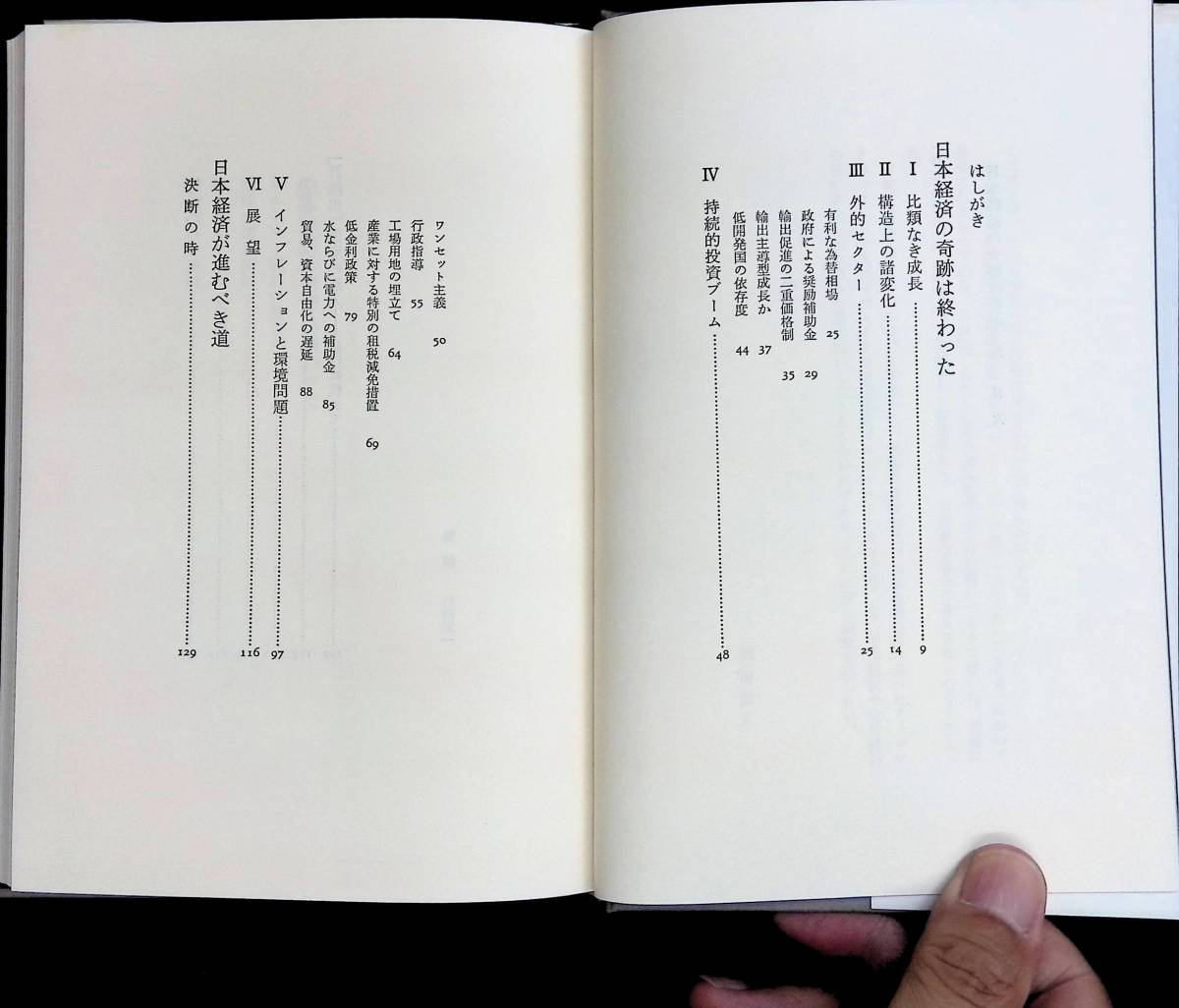 日本経済の奇跡は終わった　都留重人　毎日新聞社　昭和53年6月 PA230726M1_画像2