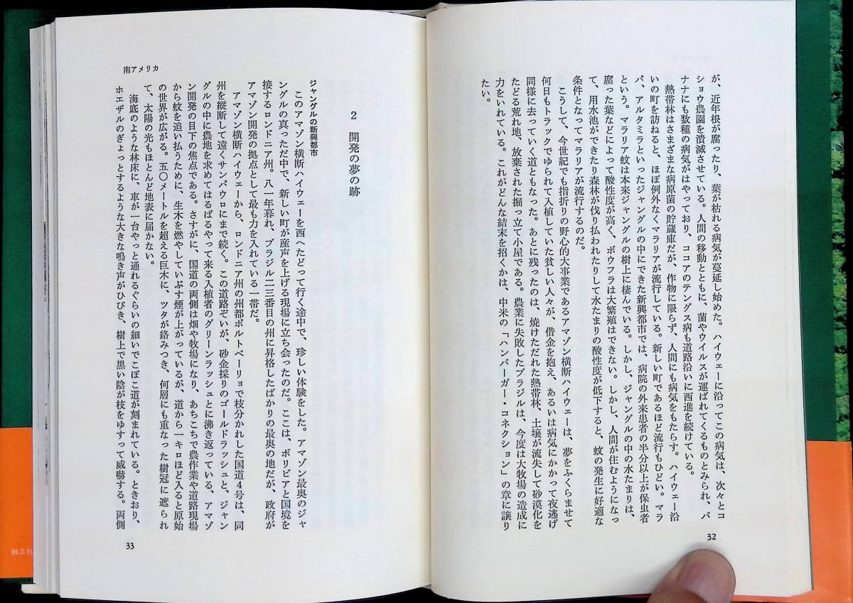 蝕まれる森林　石弘之　朝日新聞社　1985年7月1刷 PA230728M1_画像5