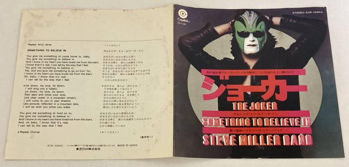 スティーヴ・ミラー・バンド「ジョーカー」1973年 国内盤7インチEP Steve Miller Band / The Joker / FATBOY SLIM、GETO BOYS、SHAGGYネタ_画像2