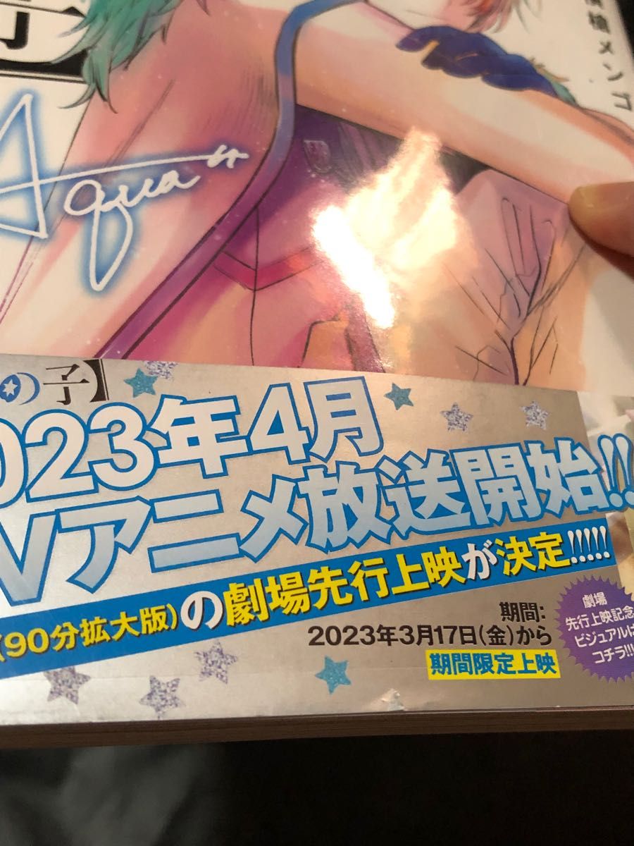 推しの子 全巻セット！特典ステッカー付き有馬かな 初版含む 推しの子 12巻特典ステッカー 推しの子 12巻全巻セット