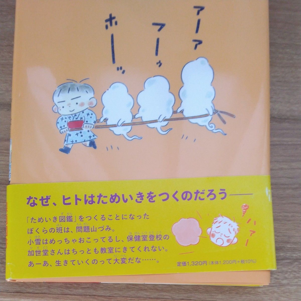 みんなのためいき図鑑 村上しいこ／作　中田いくみ／絵