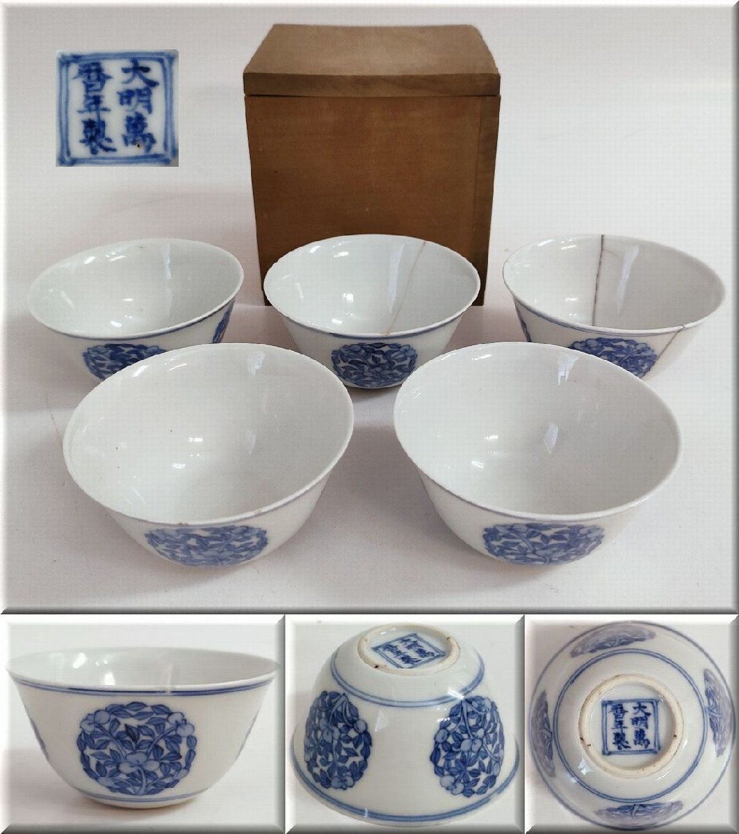 ☆中国古玩大明萬歴年製煎茶椀五客時代ニュウ青花染付唐物骨董| JChere
