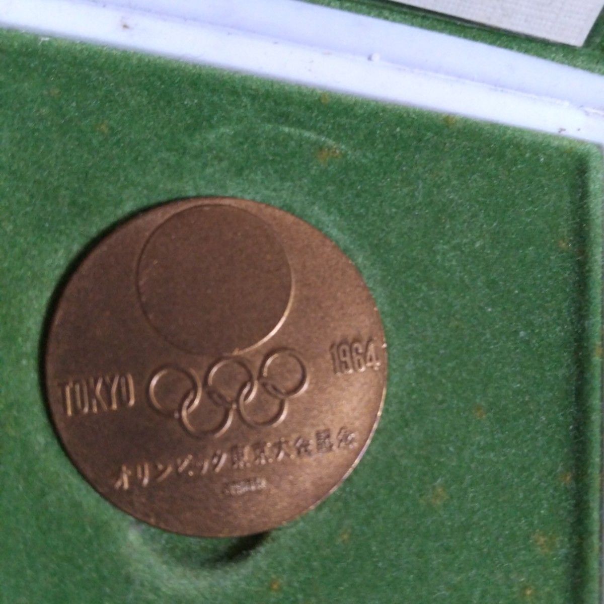 1964東京オリンピック 記念メダル