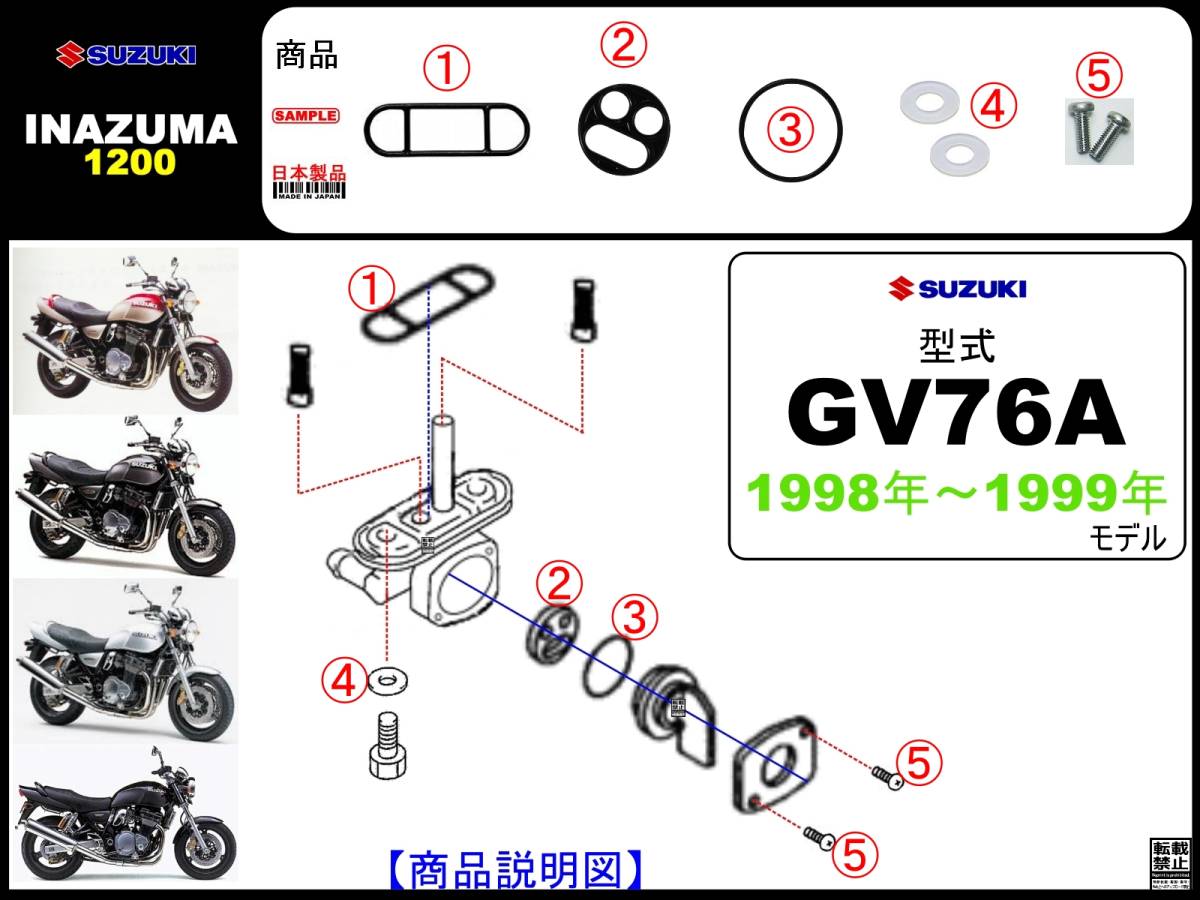 イナズマ1200　INAZUMA1200　型式GV76A 【フューエルコックアッシ-リビルドKIT-C】-【新品-1set】_画像1