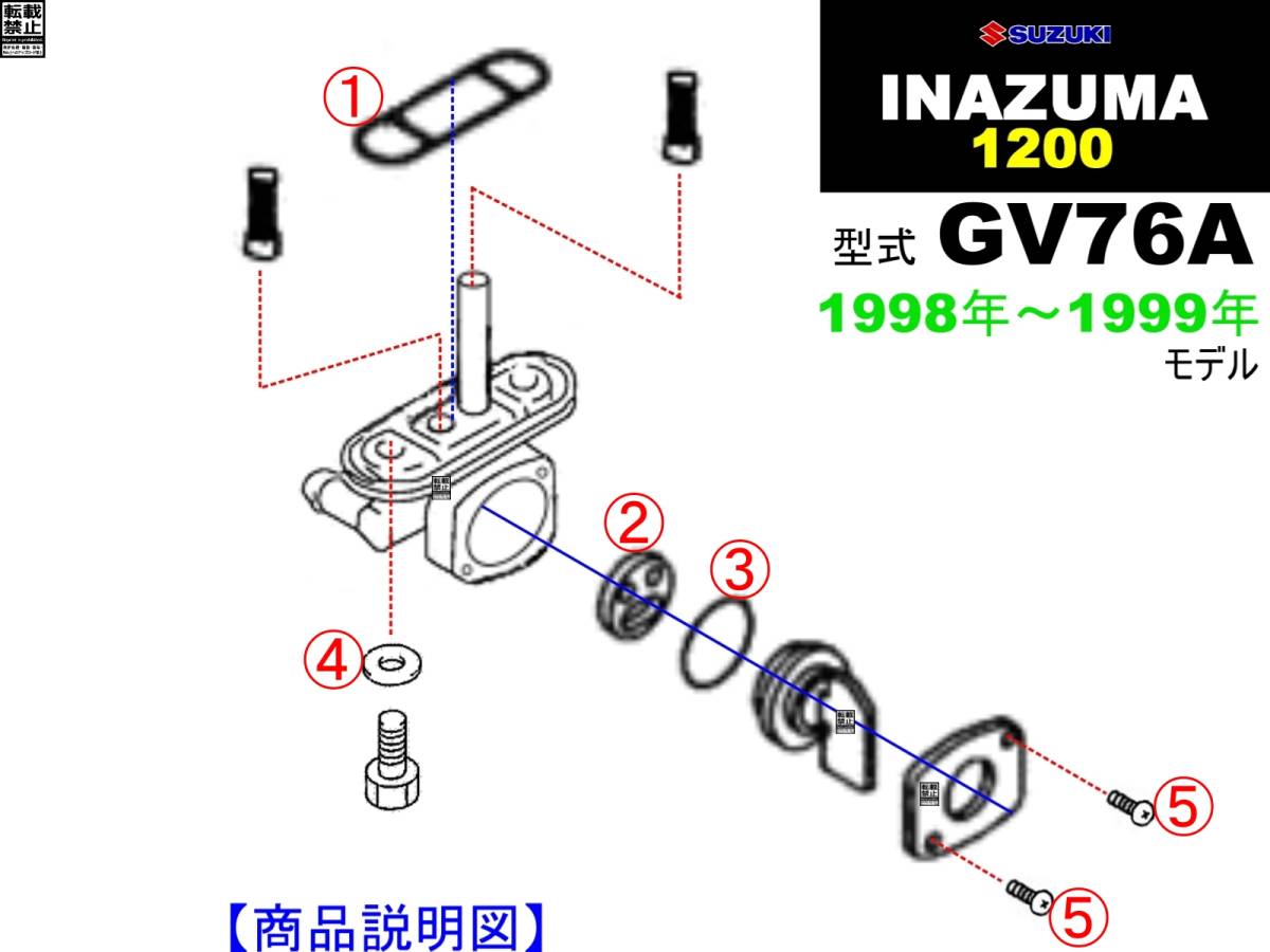 イナズマ1200　INAZUMA1200　型式GV76A 【フューエルコックアッシ-リビルドKIT-C】-【新品-1set】_画像3