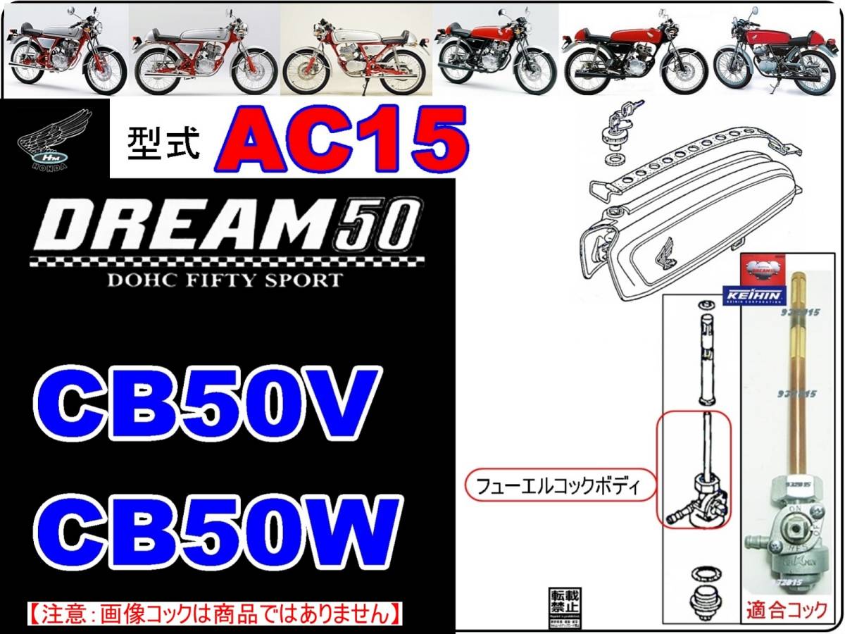 ドリーム50　DREAM50　型式AC15　1997年～1998年モデル【フューエルコックボディ-リペアKIT】-【新品-1set】燃料コック修理_画像4