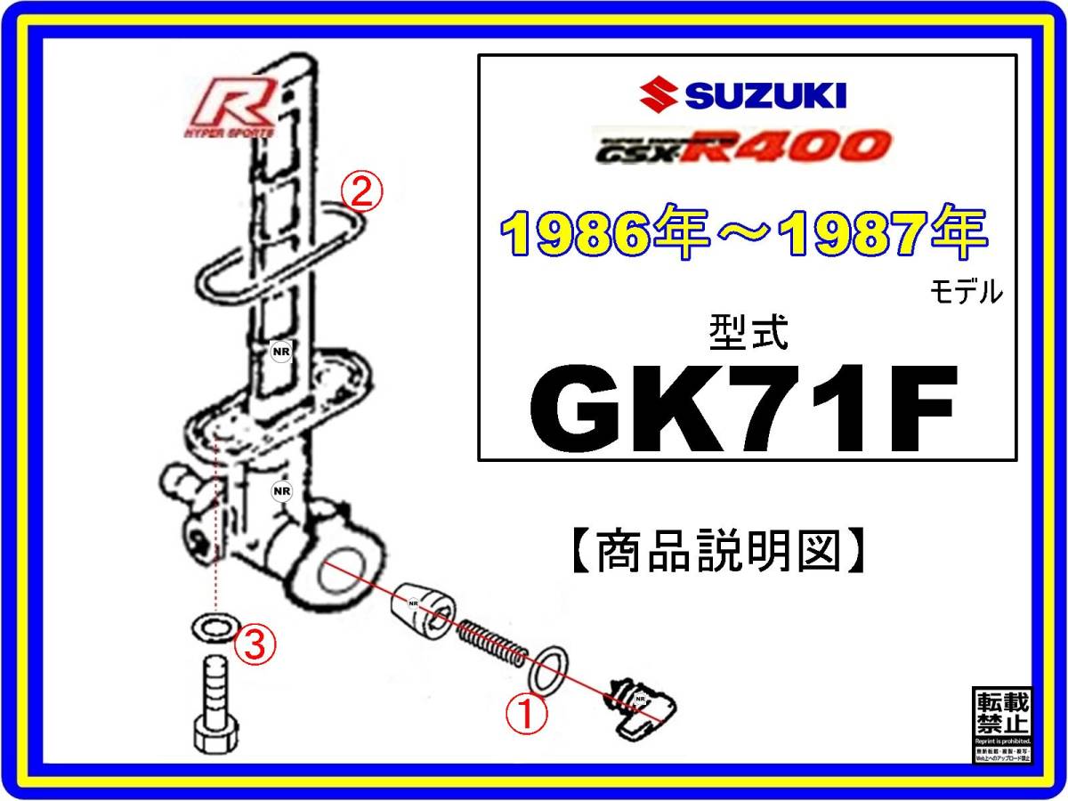 GSX-R400　GSX400R　型式GK71F　1986年～1987年モデル【フューエルコック-リペアKIT-2】-【新品-1set】燃料コック修理_画像3