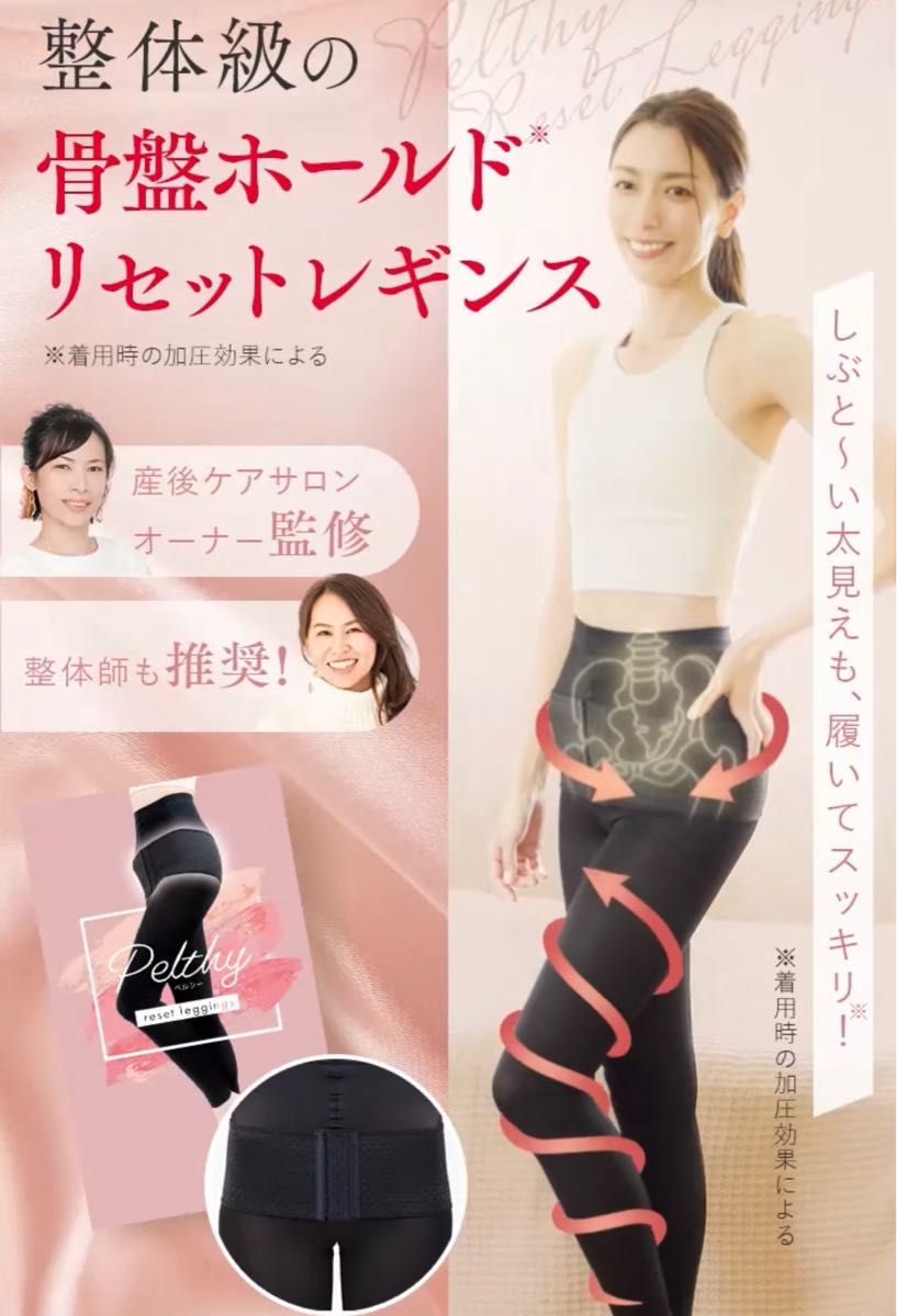 ベルミス ペルシー 骨盤 リセットレギンス ブラック Lサイズ ベルミス ペルシー 骨盤 リセットレギンス ブラック Lサイズ