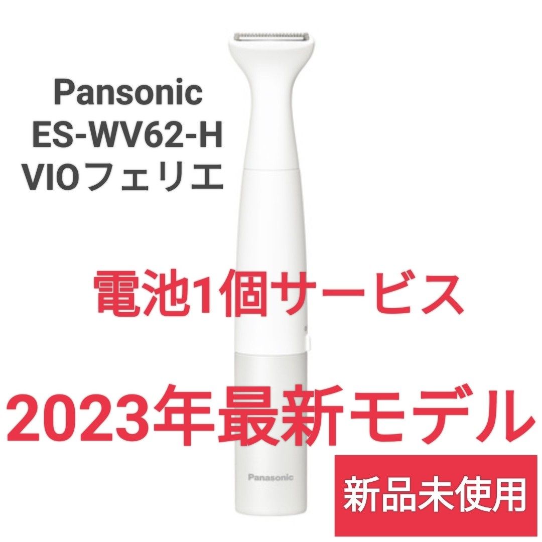 定番の中古商品 Panasonicパナソニック VIO フェリエ ES-WV62-H