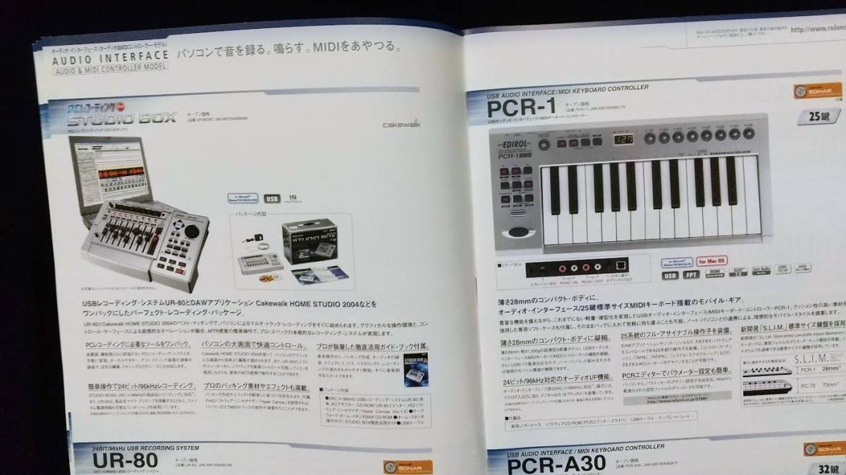 PC MUSIC для машинное оборудование каталог |[EDIROL]by ROLAND|2005 года выпуск 