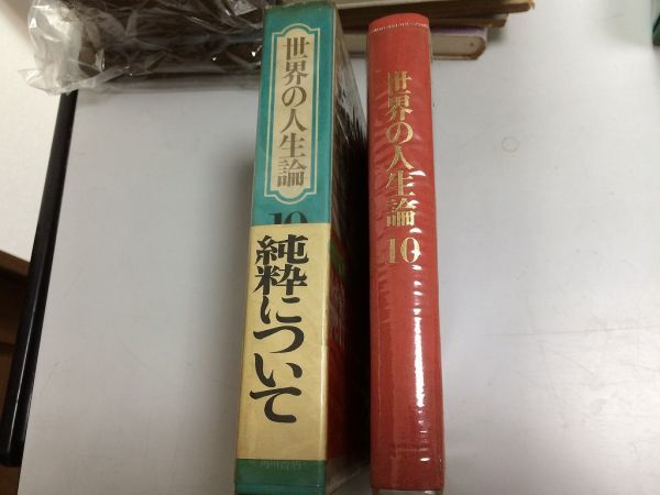 ○N563○世界の人生論○10○水と原生林のあいだで・シュワ ○N563○世界の人生論○10○水と原生林のあいだで・シュワ
