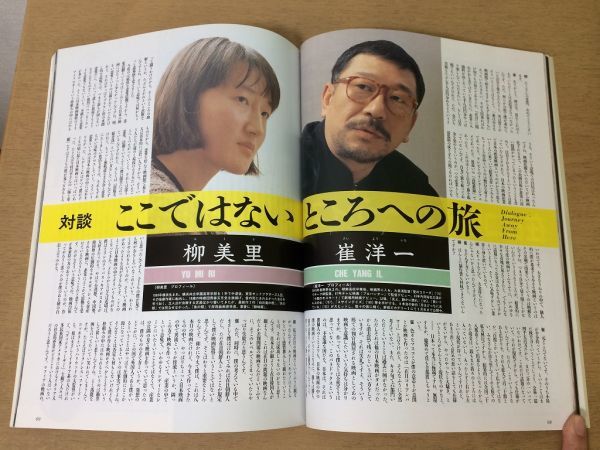 ●K051●季刊21prints●プリンツ21●1994年夏●池田満寿夫今井俊満森村泰昌横尾忠則前田守一雀洋一柳美里在日コリアンアーティスト●即決_画像6