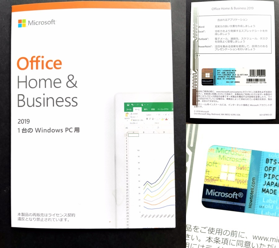 【レビューを書けば送料当店負担】 2019　オフィス Business & Home 2019 新品　未開封　正規　Office ホーム&ビジネス Outlook Excel オフィスパック