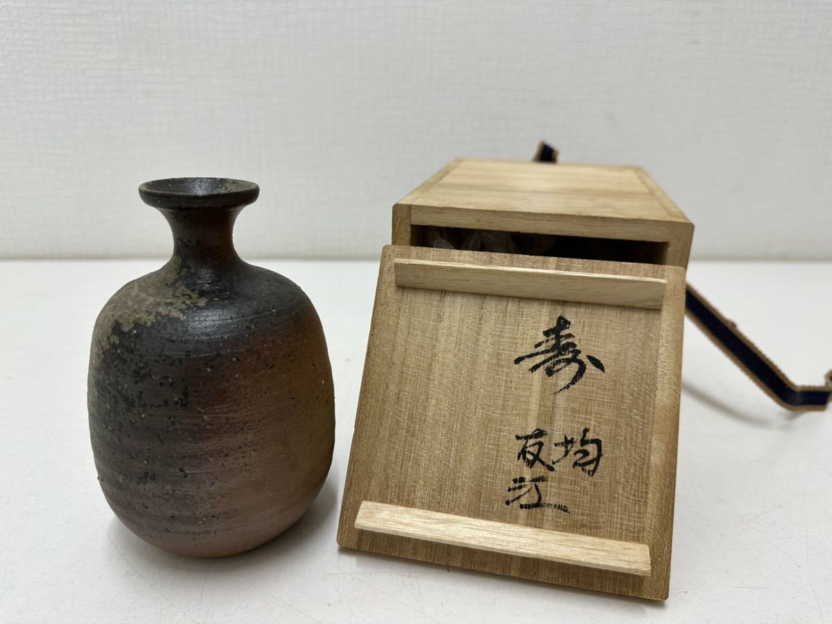 古董品 備前焼 小西 陶古 作 徳利 共箱 酒器 時代 蔵出し 在銘 初出 木