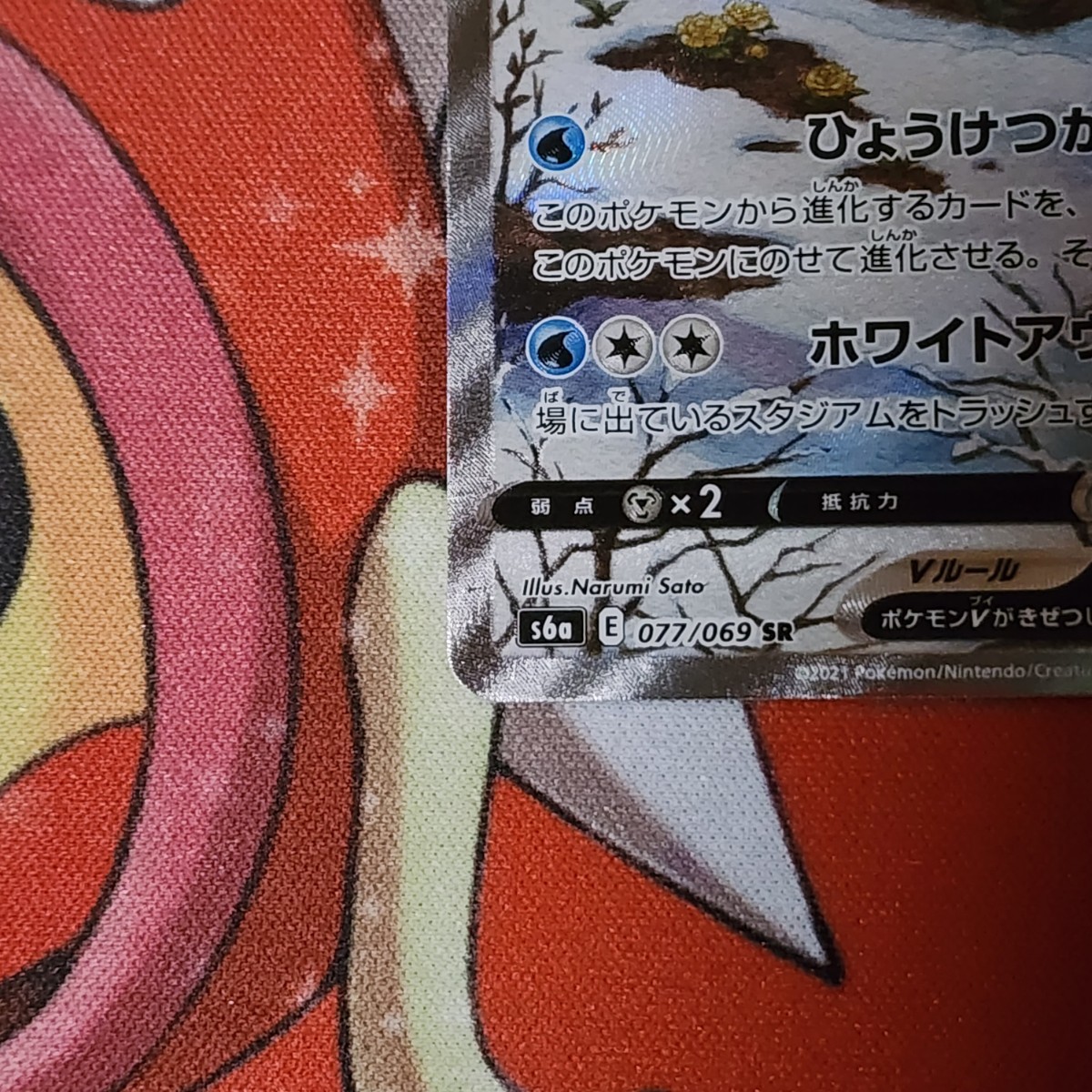 1円スタート ポケカ ポケモンカード SA S6a SR グレイシアV