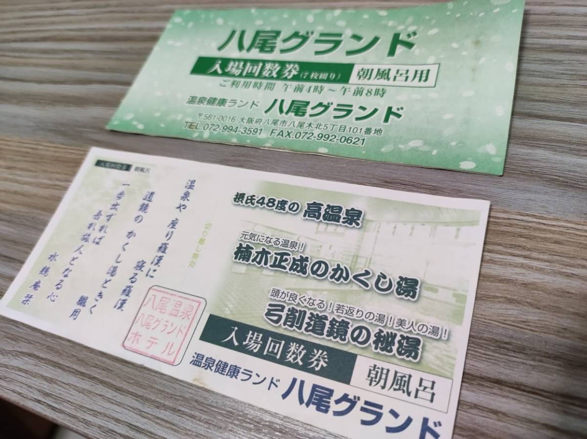 激安の 八尾グランド 八尾グランドホテル 夜用回数券3枚 imiingenieria