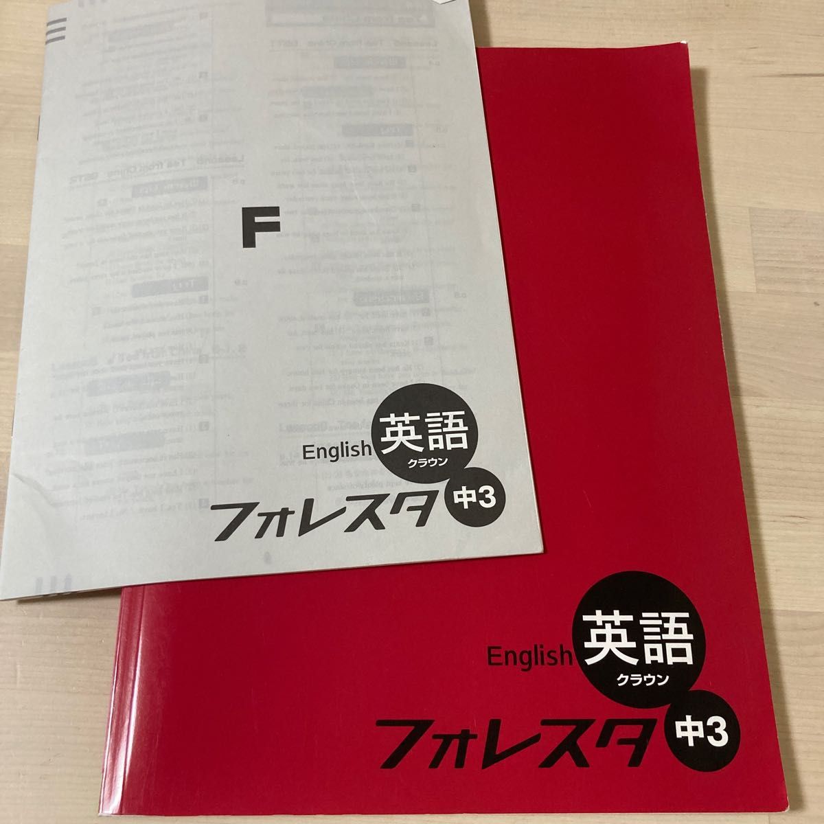 フォレスタ 中学生 英語 学習塾専用教科書 問題集 入試 受験 答え付き