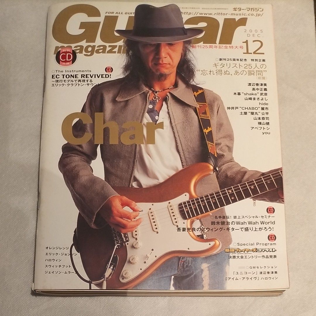 ギターマガジン 2005年12月号 CD付き  Char