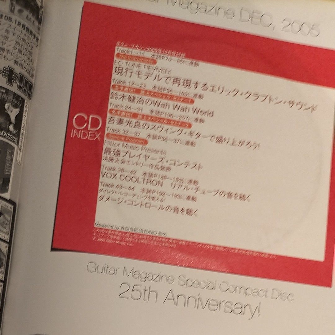 ギターマガジン 2005年12月号 CD付き  Char