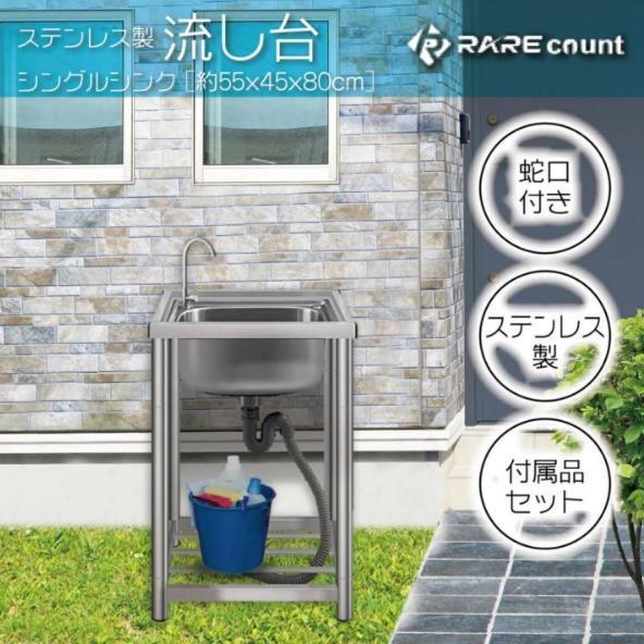 期間大特価757 流し台 ステンレス製(幅55cm 奥行45cm 高さ80cm 期間大特価757 流し台 ステンレス製(幅55cm 奥行45cm 高さ80cm
