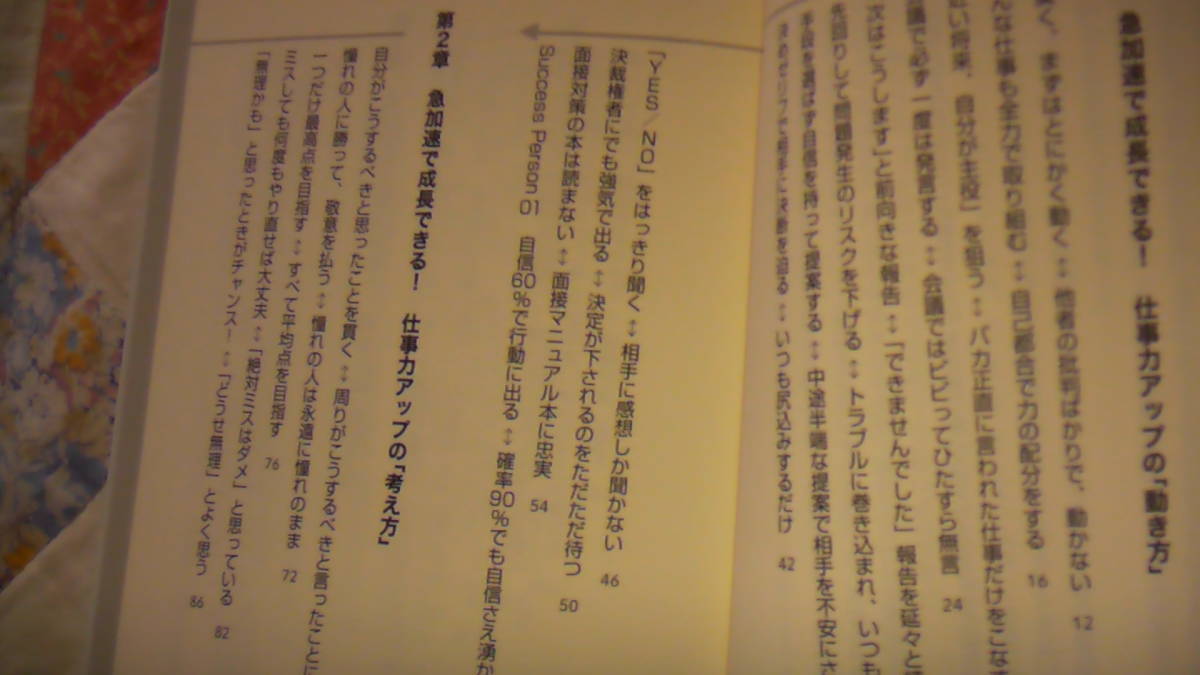 急加速で成長できる！　仕事力アップの教科書　2016年発行　送料無料