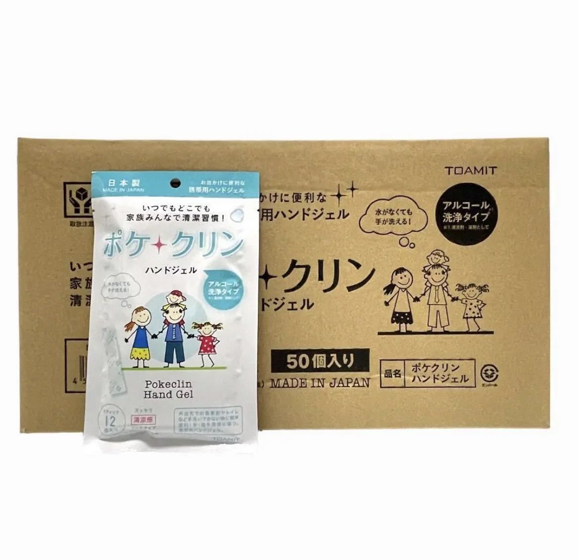 【激安！】ポケクリン ハンドジェル 1ケース 50袋セット　在庫処分♪