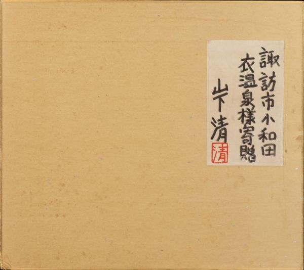 高塚省吾油彩肉筆『遠雷』表サイン裏サインF6号額無a445 高塚省吾油彩肉筆『遠雷』表サイン裏サインF6号額無a445