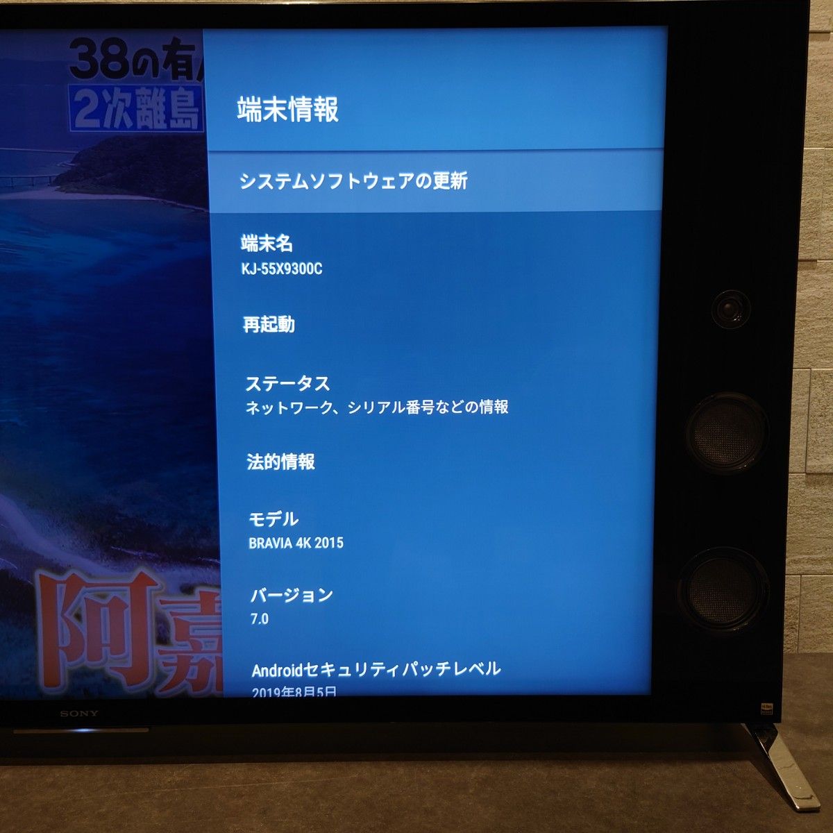 美品】SONY BRAVIA KJ-55X9300C(55インチ)|Yahoo!フリマ(旧PayPay