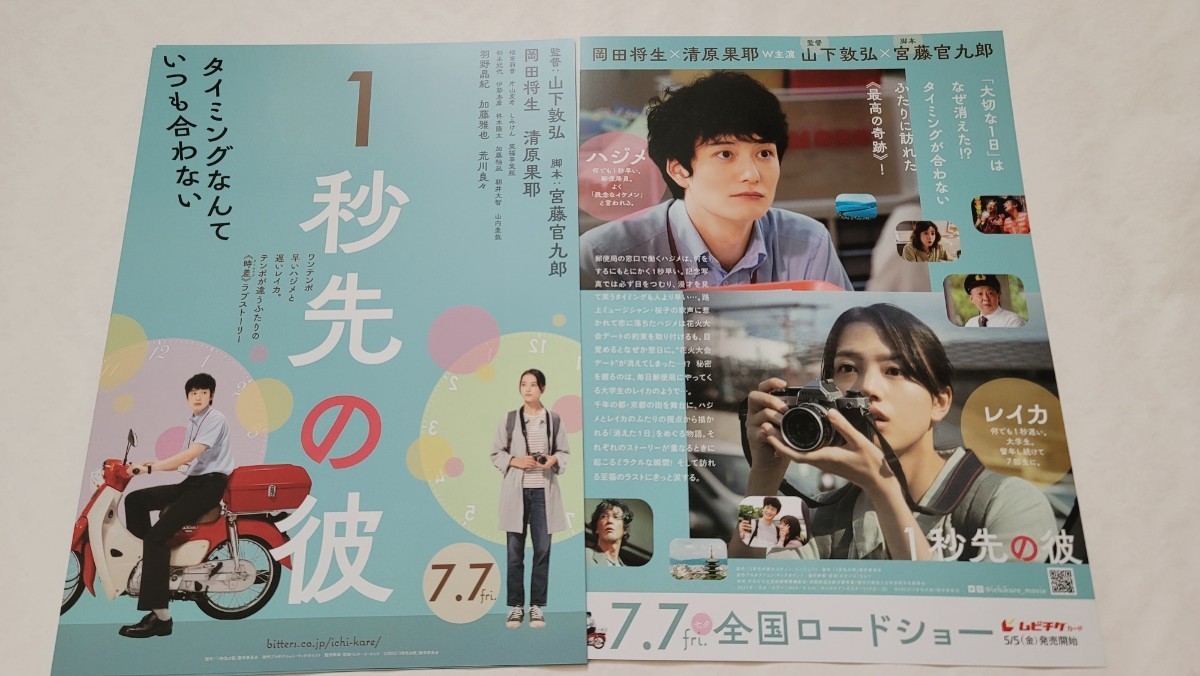 使用済み ムビチケ 岡田将生 清原果耶 - 通販 - parquedacidadevdc.com.br