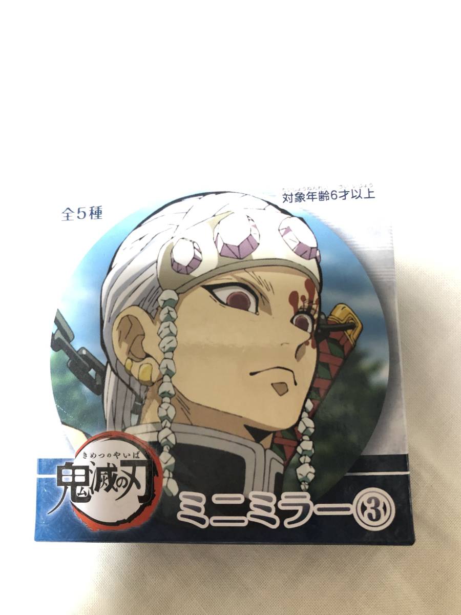 鬼滅の刃 プライズ ミニミラー ③ 宇髄天元　即決 開封済み 未使用 非売品_画像1