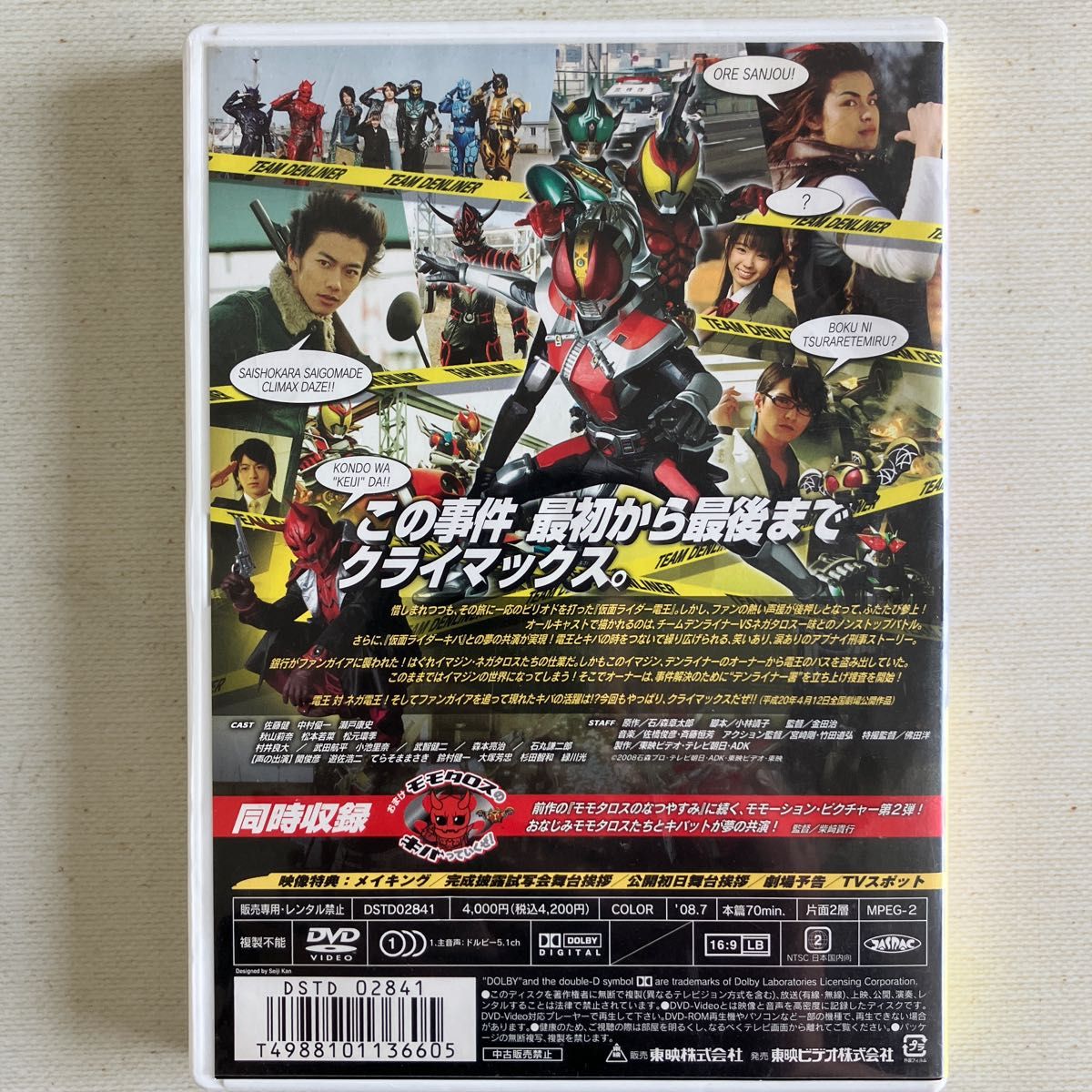 劇場版 仮面ライダー電王＆キバ クライマックス刑事