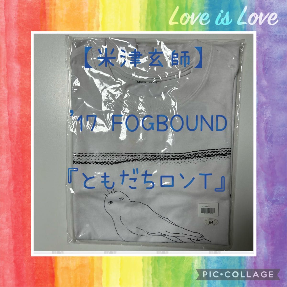 ★米津玄師★2017年★FOGBOUND★ともだちロンT★Mサイズ★ロングTシャツ★新品･未使用･未開封品★希少★(*^^*)★