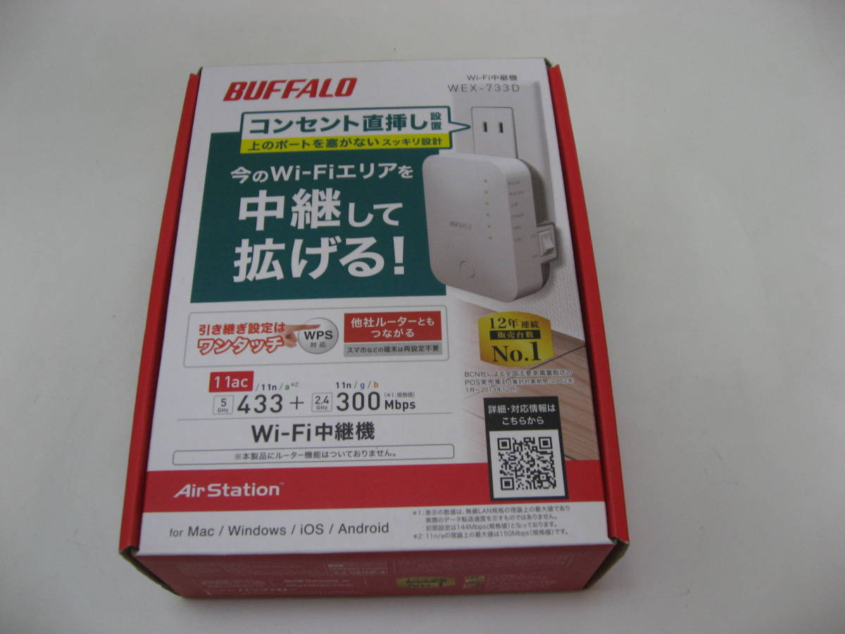 バッファローWEX-733D 無線LAN中継機エアステーション11ac/n/a/g/b 433