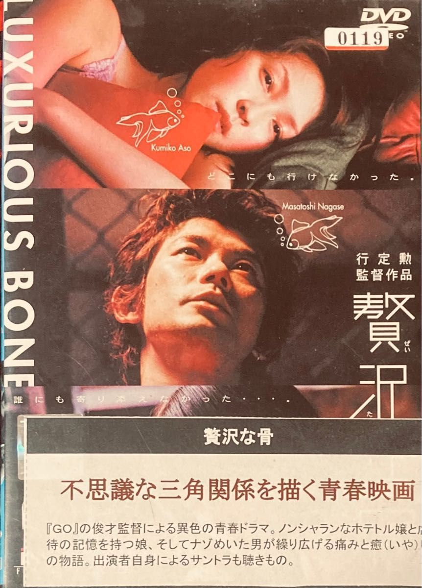 2割引まで値引可 贅沢な骨【DVD・レンタル落ち】2001年 105分 日本
